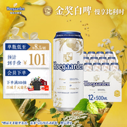 福佳白啤酒500ml*12聽(tīng)整箱比利時(shí)風(fēng)味金獎小麥精釀百威集團 中秋送禮 