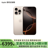 Apple/蘋果 iPhone 16 Pro 支持移動(dòng)聯(lián)通電信5G 全網(wǎng)通 雙卡雙待手機(jī) 沙漠色鈦金屬 128GB 白條12期分期