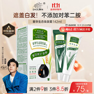 章華（SAVOL）生態(tài)染發(fā)霜自然黑色（蛋白無敏染發(fā)劑蓋白不含對(duì)苯二胺）京東自營(yíng)