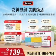 Swisse斯維詩(shī) 女士定制每日營(yíng)養包復合維生素氨糖葡萄籽膠原蛋白肽14袋
