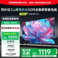 長虹50D4P-G1 50英寸 4K高清HDR 手機(jī)投屏無邊全面屏游戲智能平板液晶LED電視機(jī) 一級(jí)能效家電國家補(bǔ)貼