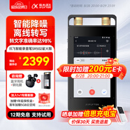 科大訊飛智能錄音筆SR201/302星火版 免費轉(zhuǎn)寫 中英文實時互轉(zhuǎn) 觸摸屏融合按鍵操作 專業(yè)降噪 32G+云儲存 SR502星火版