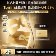 韓束金剛俠眼膜3.0淡化眼紋細(xì)紋黑眼圈抗皺緊致提拉撫紋眼膜貼10片
