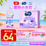 MOONY蘇菲尤妮佳Q薄萌羽慕怡小羊駝拉拉褲XL碼30片(12-17kg)超薄透氣
