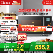 美的（Midea）微碳系列 900W變頻家用微波爐 智能微烤一體機 濕度感應  23L一級能效（PC23M6W）
