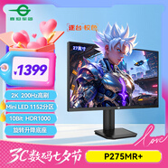 泰坦軍團(tuán) 27英寸 QD量子點(diǎn)-MiniLED技術(shù)屏 2K 原生200Hz 1152分區(qū)  HDR1000 升降旋轉(zhuǎn) 電競顯示器 P275MR+