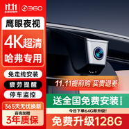 360哈弗大狗行車(chē)記錄儀 h6國(guó)潮版第三代 H7H9赤兔高清專(zhuān)車(chē)專(zhuān)用免走線 哈弗專(zhuān)用 3K雙錄+不含卡