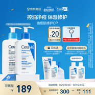 適樂膚（CeraVe）油痘肌修護CP(C乳236ml+水楊酸潔面236ml)保濕潤膚清潔套裝七夕