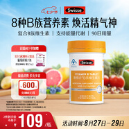 Swisse斯維詩(shī) 復(fù)合B族維生素片 含8種復(fù)合維生素b族營(yíng)養(yǎng) 藍(lán)帽認(rèn)證 90片
