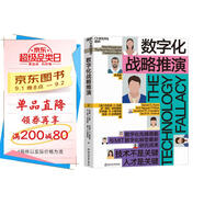 數(shù)字化戰(zhàn)略推演 阿里巴巴集團前副總裁 紅杉資本中國基金專家合伙人車品覺 聯(lián)袂推薦 企業(yè)管理 企業(yè)戰(zhàn)略 湛廬圖書