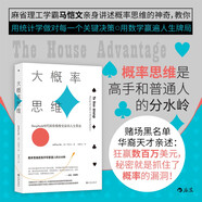 大概率思維 變富的人生算法 華裔賭圣橫掃拉斯維加斯，狂贏(yíng)數百萬(wàn)美元，秘密就是抓住了概率的漏洞！