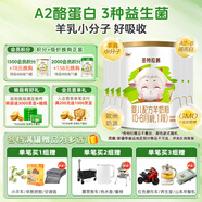  優(yōu)博圣特拉慕嬰幼兒配方羊奶粉 0-6月1段400克*6罐 