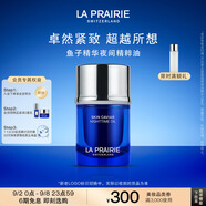 萊珀妮（La Prairie）魚(yú)子夜間精粹油20ml護膚品禮盒a醇抗皺精華油緊致生日禮物女