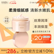 HABA水潤賦活精華霜50g 面霜 提亮 保濕補水 敏肌可用 生日禮物 女生