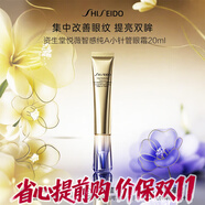 資生堂（Shiseido）悅薇眼霜智感塑顏去細(xì)紋提拉緊致純A小針管抗皺精華霜淡化眼圈 資生堂悅薇眼霜純A小針管20ml