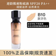 口碑力薦 圣羅蘭YSL逆齡女神粉底液#B10