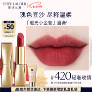 雅詩蘭黛絨霧緞光唇膏420#輕奢玫情色口紅禮盒化妝品套裝七夕情人節(jié)禮物