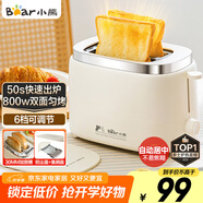 小熊（Bear）面包機 烤面包片機烤吐司機多士爐家用全自動(dòng)早餐機三明治2片輕食機50s速烤DSL-N02C5
