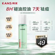 韓束祛痘閉口精華水楊酸控油爽膚保濕護膚補水學生緊致毛孔男女100ml