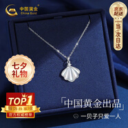 中國黃金（CHINA GOLD）一貝子999足銀項鏈女生吊墜七夕情人節生日禮物送女朋友老婆 【999足銀】一貝子+水晶玫瑰禮盒
