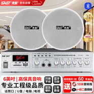 先科（SAST）6英寸吸頂音響套裝功放機公共廣播系統(tǒng)吊頂家用客廳會議店鋪餐廳背景喇叭組合音箱一拖二SA-9010