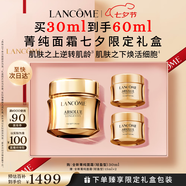 蘭蔻菁純面霜30ml輕盈版玻色因抗皺保濕護(hù)膚品套裝禮盒七夕情人節(jié)禮物