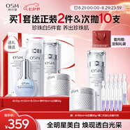 歐詩(shī)漫（OSM）珍珠白潔面水乳精華面霜護膚品套裝補水美白淡斑七夕禮物