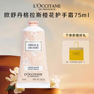 歐舒丹（L'OCCITANE）護手霜30ml/75ml/150m乳木果櫻花潤手霜保濕留香滋潤 格拉斯橙花 75ml