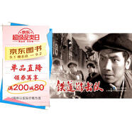 鐵道游擊隊(duì)（紅色經(jīng)典電影連環(huán)畫：抗日戰(zhàn)爭系列）