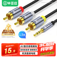 畢亞茲 AV線一拖三/三合一 復合音視頻連接線1.5米 3.5mm音頻線一分三紅白黃轉(zhuǎn)接線小米盒子機頂盒接電視