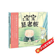 點讀版 我的寶寶是老板平裝軟皮封面 海豚繪本花園兒童3-6歲圖畫書故事書幼兒睡前故事 支持老版小猴皮皮點讀筆