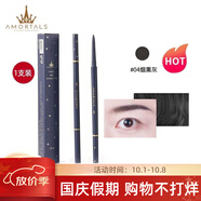 爾木萄（AMORTALS） 流星極細眉筆防水防汗持久順滑不脫妝初學(xué)者大眼睛易上色不易脫 #4煙熏灰