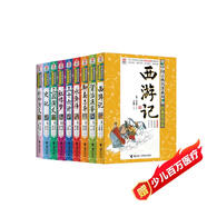 優(yōu)等生必讀文庫 中國古典名著系列（套裝9冊）