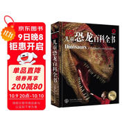 DK兒童恐龍百科全書(shū)(2023新版)
