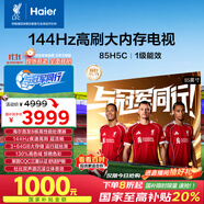 海爾（Haier）【小紅花電視-綻放版】85H5C 85英寸京東自營(yíng)高刷3+64GB游戲平板全面屏一級能效國家補貼20%第一名