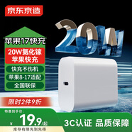 京東京造20W蘋果iphone充電器氮化鎵快充充電頭pd20W適用蘋果17promax/16華為小米榮耀手機(jī)平板Type-C接口