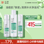 玉澤（Dr.Yu）控油淡痘潔水乳3件套 (潔面+爽膚水+乳液) 護(hù)膚品套裝 教師節(jié)禮物