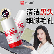 白云山壬二酸水楊酸清潔泥膜棒升級3.0冰河泥去收縮黑頭毛孔粗大粉刺 40g 假一罰十 抖音同款*1支