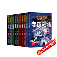 兒童科普百科全書(shū)不可思議的未解之謎(全10冊)兒童百科書(shū)6-12-14歲青少年兒童宇宙探秘童書(shū)小學(xué)生課外讀物超大開(kāi)本加厚紙張 京東自營(yíng)正版彩圖注音版