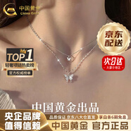 中國(guó)黃金（CHINA GOLD）銀項(xiàng)鏈女生蝴蝶純銀項(xiàng)鏈輕奢小眾高級(jí)感情人節(jié)生日禮物送女友老婆 【京速達(dá)】925銀*甜美蝴蝶項(xiàng)鏈【中金禮盒】
