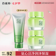 百雀羚（PECHOIN）護膚套裝（潔面乳100g+精華霜50g*2）滋潤七夕情人節(jié)禮物