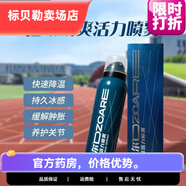 同濟堂DZcare帝凱爾關(guān)節養護冰敷貼籃球足球運動(dòng)修復營(yíng)養冰敷貼外用涂抹 冰爽活力噴霧150ml