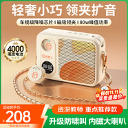 好牧人無(wú)線領(lǐng)夾麥克風(fēng)小蜜蜂擴(kuò)音器教師專用上課教學(xué)導(dǎo)游戶外講解器防嘯叫便攜藍(lán)牙音箱小喇叭教師節(jié)禮物