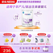 雀巢（Nestle） 早啟能恩 特殊配方奶粉 早產(chǎn)低體重嬰兒配方奶粉 400g