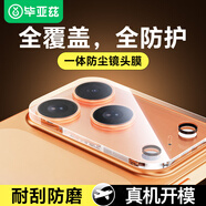 畢亞茲【超清增透 | 一體全覆蓋】適用蘋果17ProMax鏡頭膜iphone17promax后攝像頭保護(hù)秒貼高清鋼化玻璃
