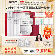樊文花（fawa）1號補(bǔ)水保濕精華水乳霜護(hù)膚套裝保濕護(hù)膚面部套裝送女生禮物 【日常3件套】精華液+乳+霜