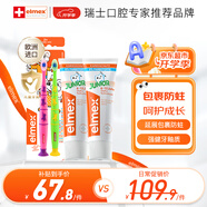 ELMEX艾美適含氟兒童牙膏6-12歲防蛀防齲齒青少年換牙期牙膏牙刷套裝