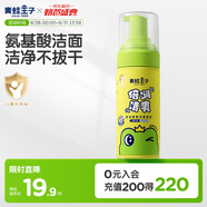 青蛙王子 兒童洗面奶 寶寶潔面乳氨基酸潔面 倍潤清爽潔面泡沫120ml