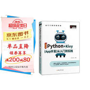 Python+Kivy(App開發(fā))從入門到實(shí)踐（全彩中文版）開發(fā)手機(jī)游戲、學(xué)習(xí)軟件APP······