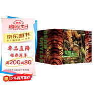 荒野求生少年生存小說系列（全集禮盒裝共26冊）內(nèi)贈(zèng)戶外魔術(shù)頭巾、荒野求生安全手冊 課外閱讀 閱讀 課外書